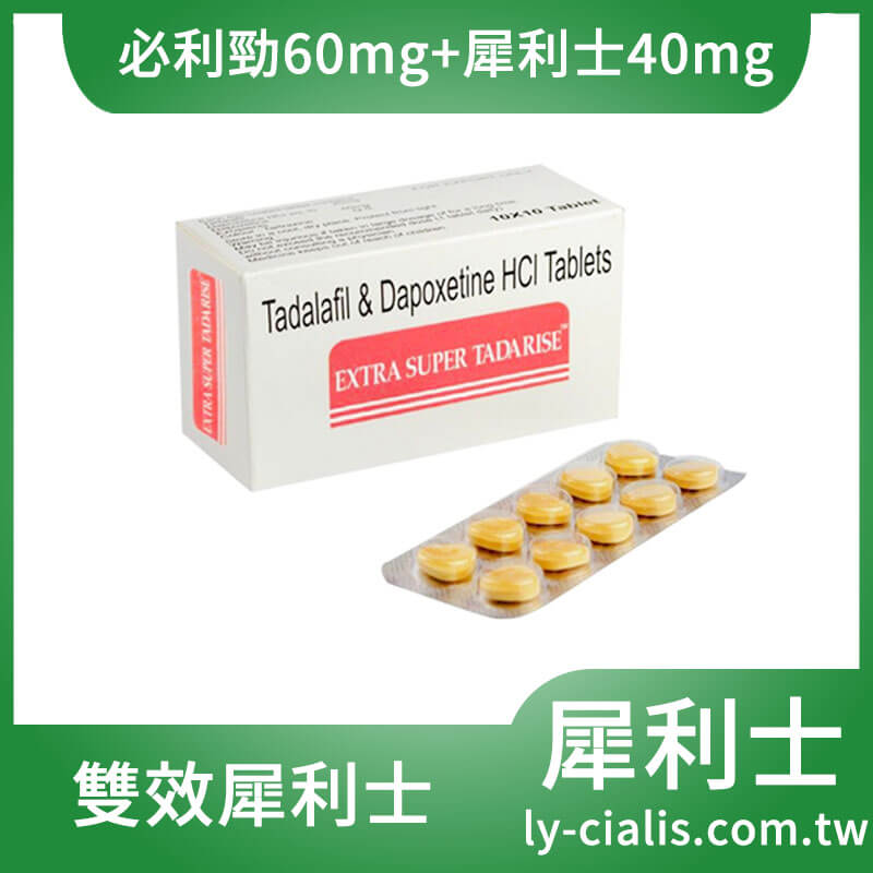 超級雙效犀利士Extra Super Tadarise 勃起持久100mg/10粒