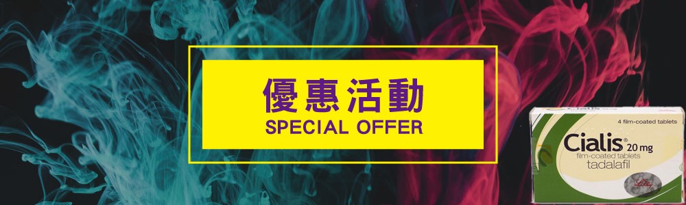 🔒 犀利士官網的促銷政策解析