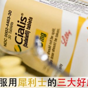 犀利士能天天吃嗎？藥師為你解析長期服用的三大好處