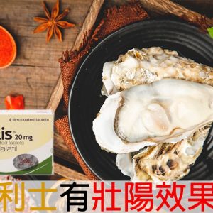 犀利士 vs 傳統壯陽藥：如何選擇最適合你的解決方案？