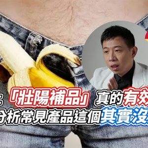 補品吃了一大堆性功能依舊沒提升？也許你該試試犀利士