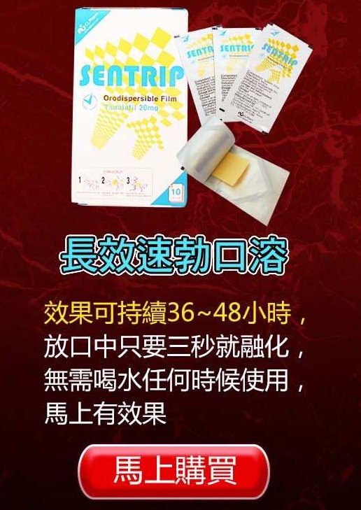 【韓國原廠】Sentrip 犀利士口溶片 20mg|1盒10片
